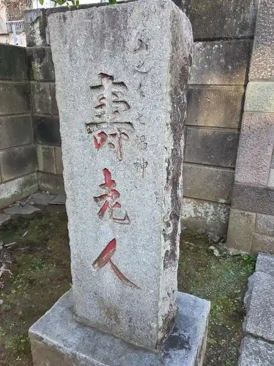 法善寺(東京都)