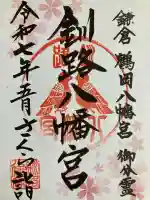 釧路八幡宮の御朱印