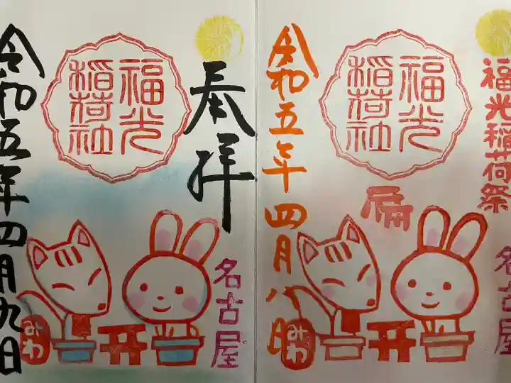 三輪神社の御朱印