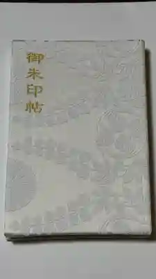 賀茂御祖神社(下鴨神社)の御朱印