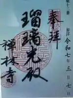 禅林寺(愛知県)