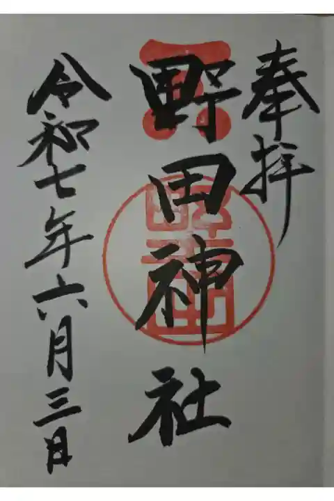 古熊神社にて拝受