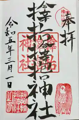 サムハラ神社(大阪府)