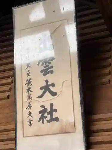 出雲大社沖縄分社のその他建物