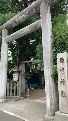 徳庵神社(大阪府)
