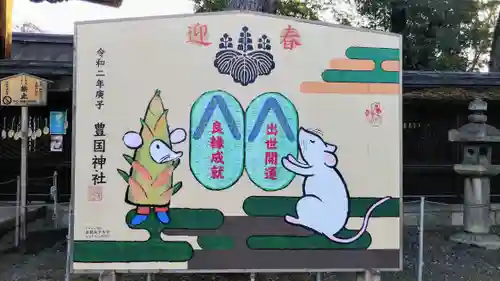 豊国神社の絵馬