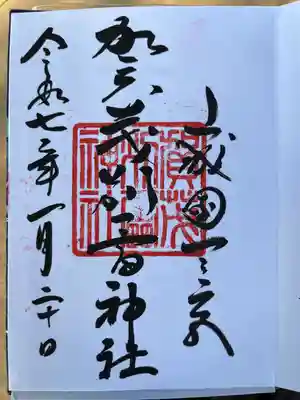 賀茂別雷神社（上賀茂神社）(京都府)