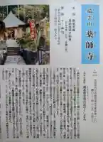 薬師寺(宮城県)