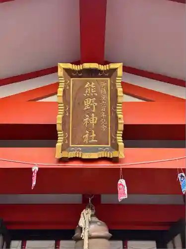 くまくま神社(導きの社 熊野町熊野神社)(東京都)