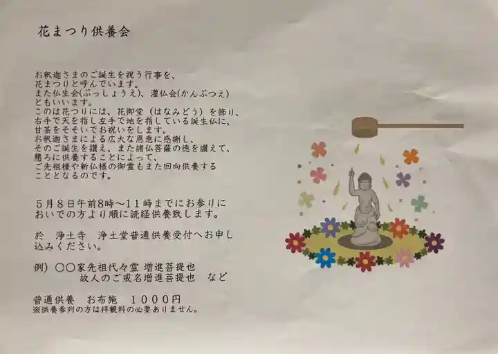 浄土寺の授与品その他