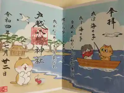 我は海の子。我は海の子 白浪のさわぐいそべの松原に 煙たなびくとやまこそ 我がなつかしき住家なれ。かもめ、桜貝を差し出すヤドカリと猫、鯛を釣る猫、白砂青松の海の絵