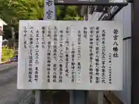 若宮八幡社蚕養宮(富山県)