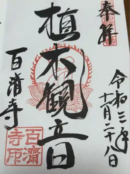 百済寺(滋賀県)