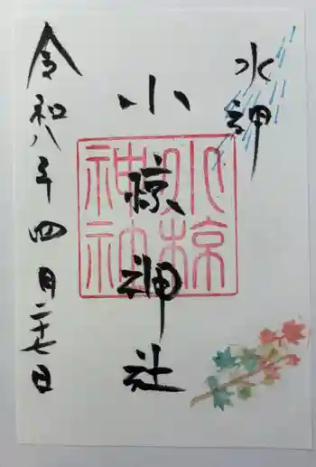 小椋神社の御朱印 2026年04月