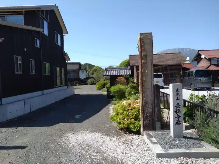 長福寺跡(滋賀県)