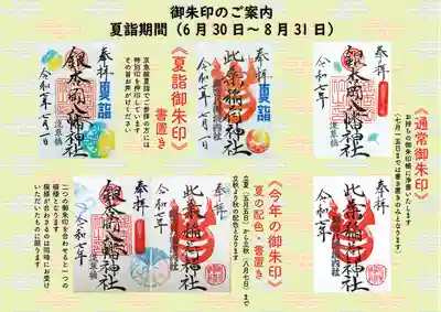 銀杏岡八幡神社の御朱印