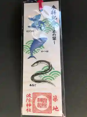 波除神社（波除稲荷神社）(東京都)