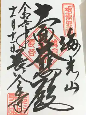 直書きでいただきました
