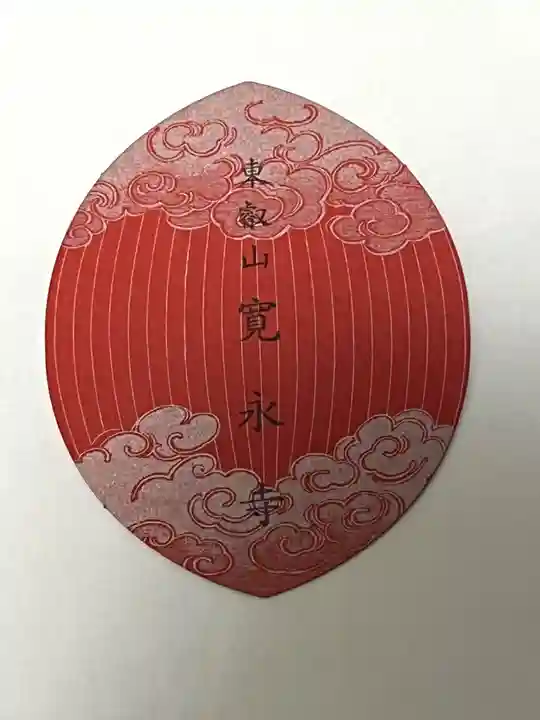 寛永寺(根本中堂)(東京都)