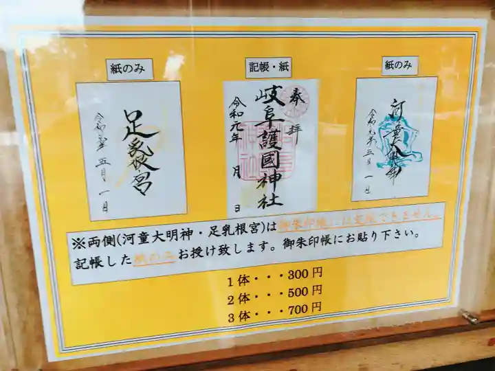 岐阜護國神社の御朱印