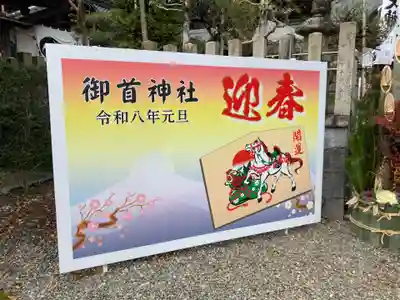 御首神社(岐阜県)