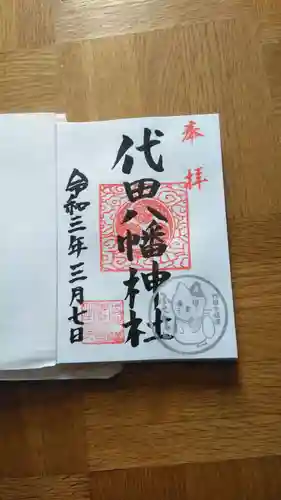 代田八幡神社(東京都)