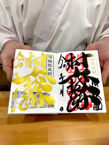 守りの神　藤基神社の御朱印