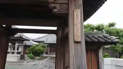 妙慶寺の山門・神門
