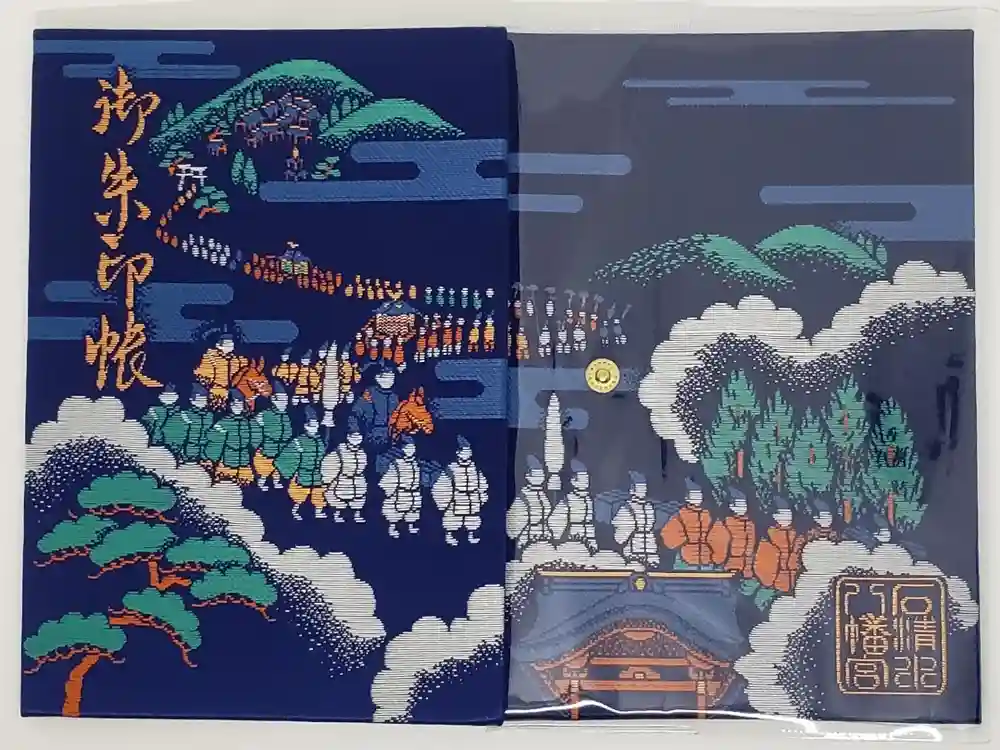 石清水八幡宮の御朱印帳