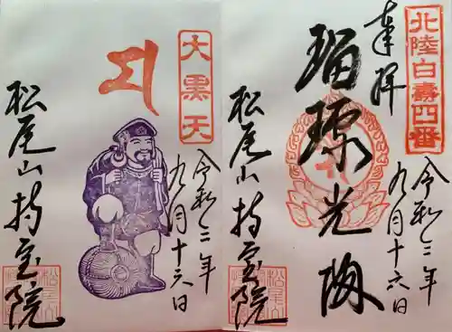 持寳院の御朱印