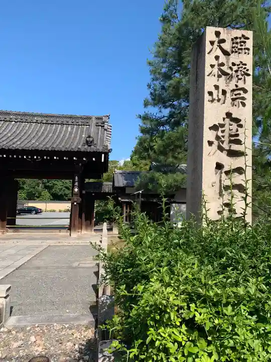 建仁寺(建仁禅寺)のその他建物
