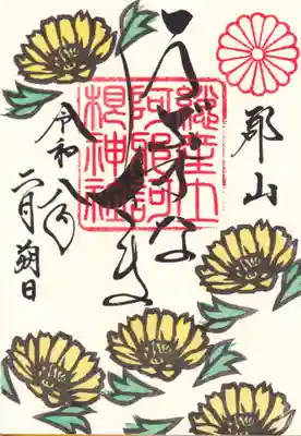 阿邪訶根神社(福島県)