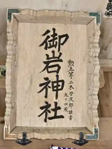 御岩神社(茨城県)