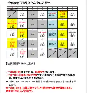 若宮神明社(愛知県) 2024年07月01日(月)〜(2024年06月28日(金) 17時43分11秒投稿)