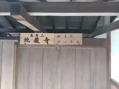 地蔵寺のその他建物