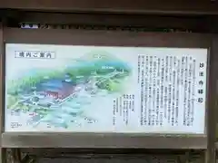 妙法寺の歴史