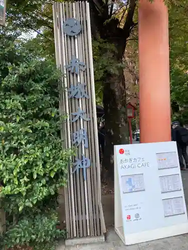 赤城神社のその他建物
