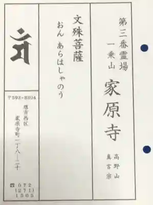 家原寺(大阪府)