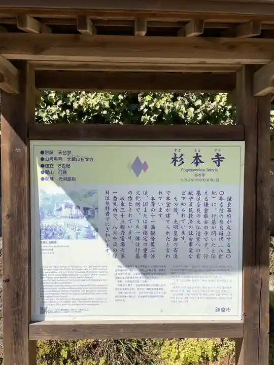 杉本寺の歴史