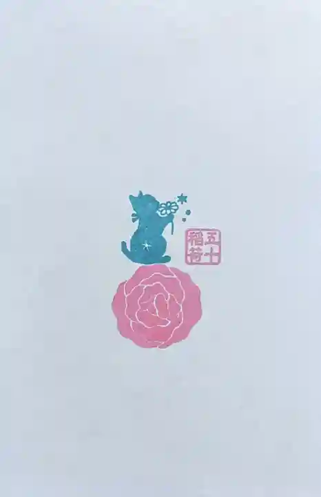 五十稲荷神社(栄寿稲荷神社)の授与品その他