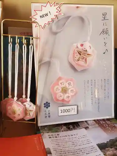 北斗寺(茨城県)