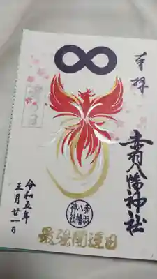 最強開運日限定