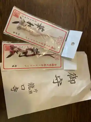 龍口寺のお守り