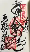 青龍寺奥の院(波切不動)の御朱印