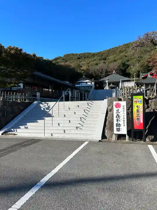 三毳不動尊(栃木県)