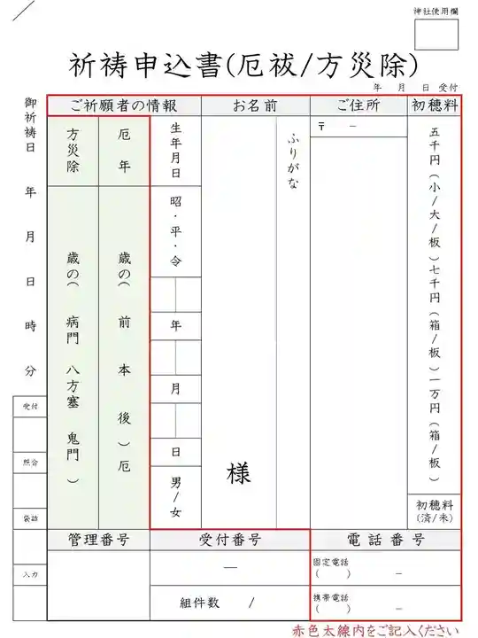 温泉神社〜いわき湯本温泉〜(福島県)