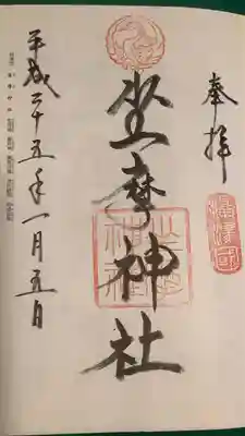 坐摩神社(大阪府)