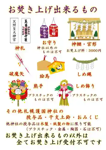 札幌護國神社の初詣