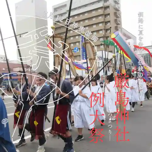 釧路一之宮 厳島神社(北海道)