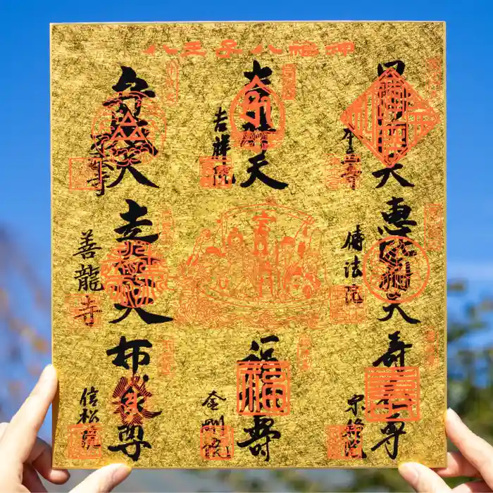 八王子八福神めぐりの御朱印